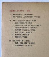 岩波講座基本法学