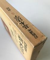 岩波講座基本法学