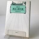 教材 憲法・資料集