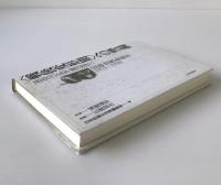〈戦後変形期〉への警鐘 : 長谷川正安・渡辺洋三『法律時報』巻頭言1975-1998