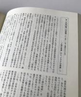 〈戦後変形期〉への警鐘 : 長谷川正安・渡辺洋三『法律時報』巻頭言1975-1998