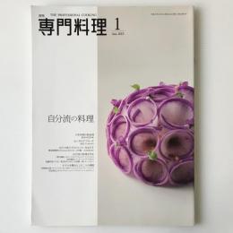 月刊 専門料理 2015年01月号