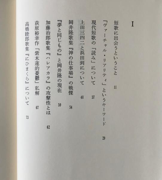 解読現代短歌 九 年代の作家と状況 鈴木篤評論集 鈴木篤著 リブロス ムンド 古本 中古本 古書籍の通販は 日本の古本屋 日本の古本屋