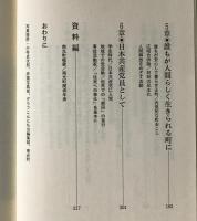 南光町奮戦記 : 住民とともに歩む共産党員町長14年のドラマ