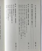 東京都の教員管理の研究