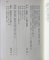 東京都の教員管理の研究
