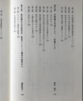東京都の教員管理の研究