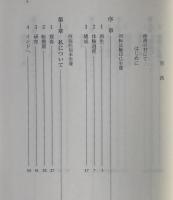 個人科学としての心理学：分析から自証へ