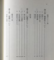個人科学としての心理学：分析から自証へ
