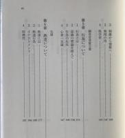 個人科学としての心理学：分析から自証へ