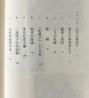 貴妃は毒殺されたか : 皇帝溥儀と関東軍参謀吉岡の謎