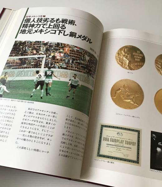 財団法人日本サッカー協会75年史 ありがとう そして未来へ 日本サッカー協会75年史編集委員会 編集 制作 古本 中古本 古書籍の通販は 日本の古本屋 日本の古本屋