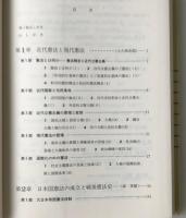 現代憲法講義