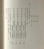 ゲバラの日記