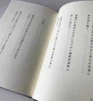 鰐川さと子歌集：微かなる風