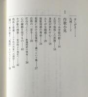 石本隆一評論集 10 続・短歌随感