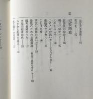 石本隆一評論集 10 続・短歌随感