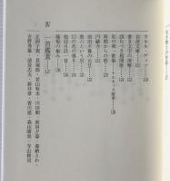 石本隆一評論集 10 続・短歌随感