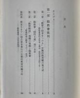 臨教審と国民教育