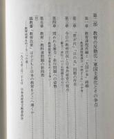 臨教審と国民教育