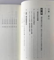 新堀通也の日本教育歴年史 : 1979-2004