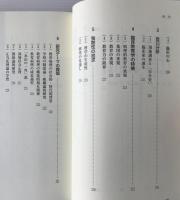 新堀通也の日本教育歴年史 : 1979-2004