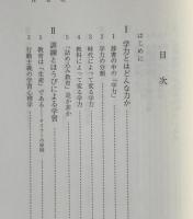 子どもの学力とは何か