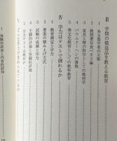 子どもの学力とは何か