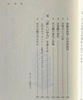 子どもの学力とは何か