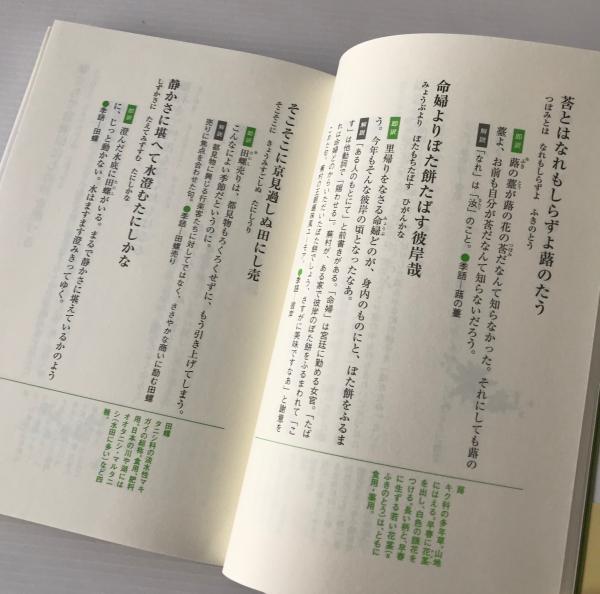 名句即訳蕪村 俳句の意味がすぐわかる 石田郷子 著 リブロス ムンド 古本 中古本 古書籍の通販は 日本の古本屋 日本の古本屋