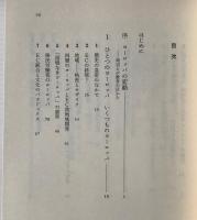 ひとつのヨーロッパいくつものヨーロッパ : 周辺の視点から