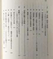 ひとつのヨーロッパいくつものヨーロッパ : 周辺の視点から