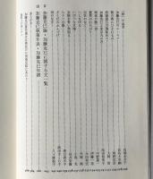 加藤克巳論・集成