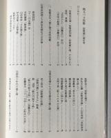 加藤克巳論究集成