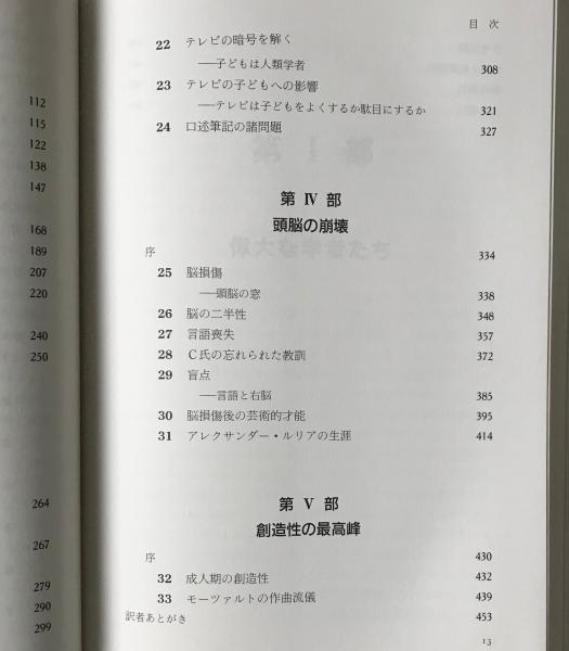 芸術 精神そして頭脳 創造性はどこから生まれるか H ガードナー 著 仲瀬律久 森島慧 訳 リブロス ムンド 古本 中古本 古書籍の通販は 日本の古本屋 日本の古本屋