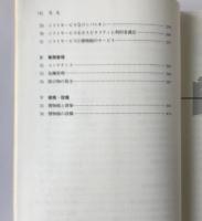 ミュージアム・マネージメント : 博物館運営の方法と実践