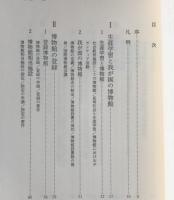 日本博物館学入門