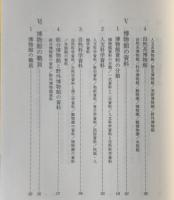 日本博物館学入門