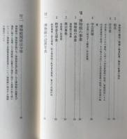 日本博物館学入門