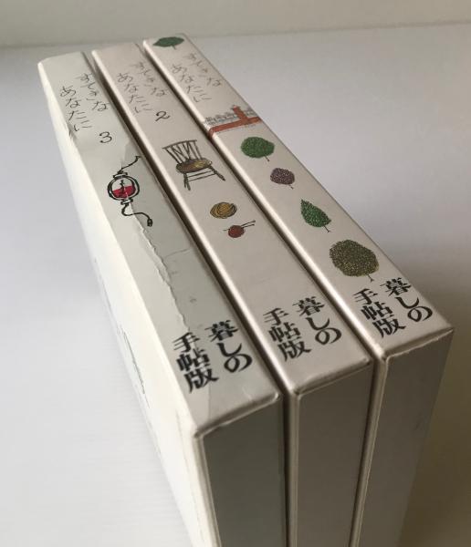すてきなあなたに 1 2 3 大橋鎮子 編著 リブロス ムンド 古本 中古本 古書籍の通販は 日本の古本屋 日本の古本屋
