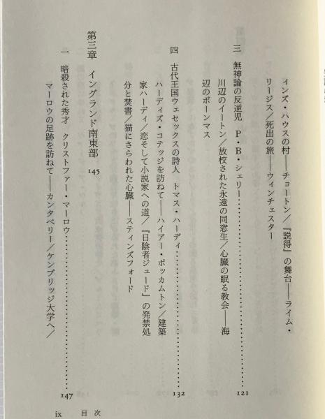 イギリス文学の旅 作家の故郷をたずねて 石原孝哉 ほか著 リブロス ムンド 古本 中古本 古書籍の通販は 日本の古本屋 日本の古本屋 イギリス文学の旅 作家の故郷をたずねて 石原孝哉 ほか著 リブロス ムンド 古本 中古本 古書籍の通販は 日本の古本屋 日本の古本屋