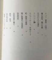 「魔」の世界