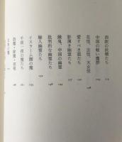 「魔」の世界