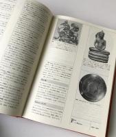 世界シンボル辞典