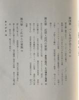 家族の時代 : ヨーロッパと日本