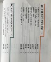 NARASIA東アジア共同体? : いまナラ本