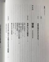 2052 : 今後40年のグローバル予測