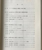 アメリカ民事訴訟法