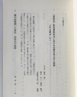 新民事訴訟法の理論と実務