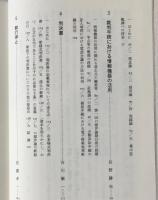 新民事訴訟法の理論と実務